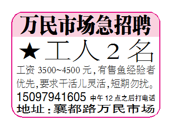 万民市场急招聘