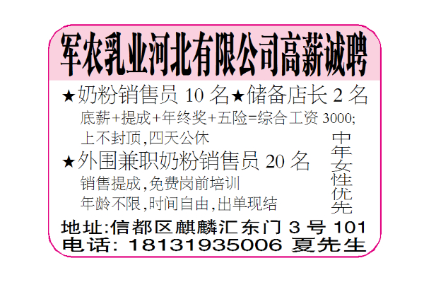 军农乳业河北有限公司高薪诚聘