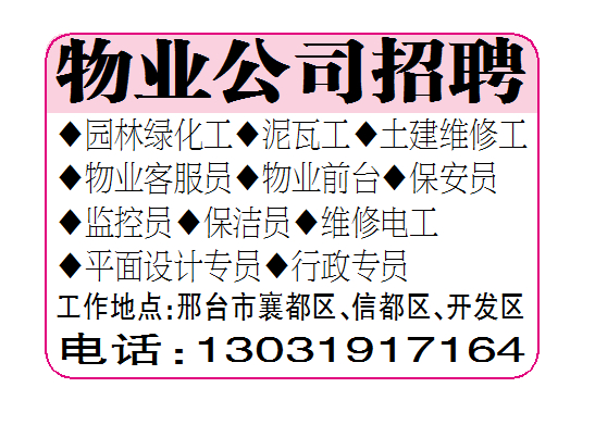 物业公司招聘