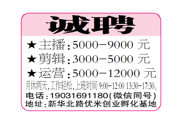诚聘主播