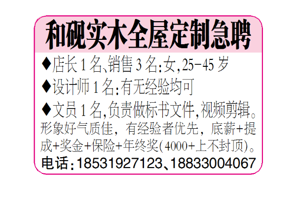 和砚实木全屋定制急聘