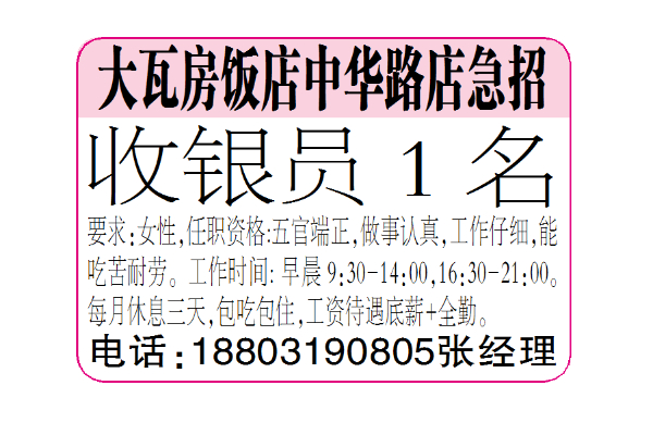 大瓦房饭店中华路店急招