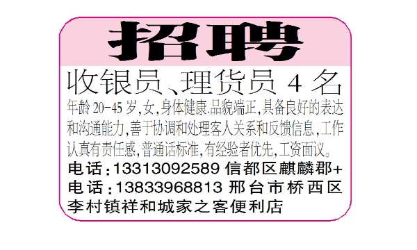 招聘