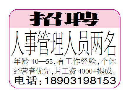招聘人事管理人员