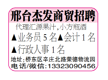 邢台杰发商贸招聘