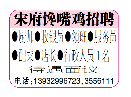 宋府馋嘴鸡招聘