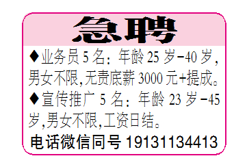 急聘