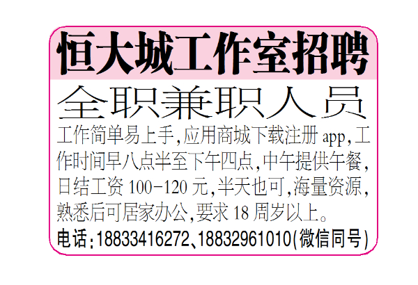 恒大城工作室招聘