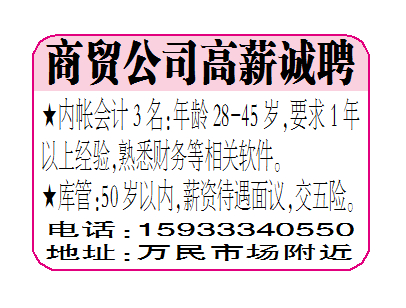 商贸公司高薪诚聘