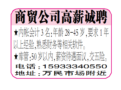 商贸公司高薪诚聘