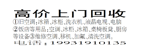 高价上门回收