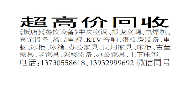 超高价回收