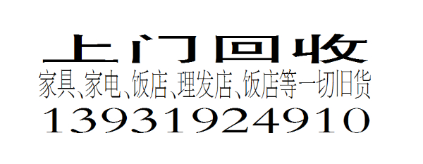 上门回收