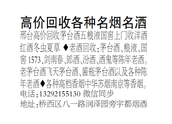 高价回收各种名烟名酒