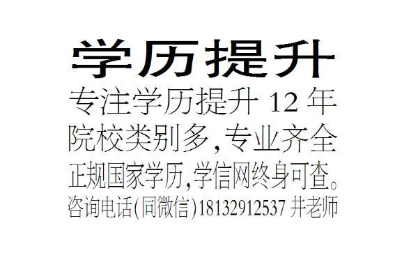 学历提升