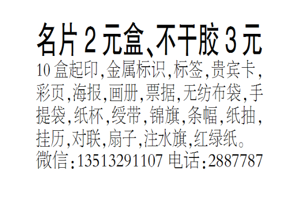名片2元盒、不干胶3元