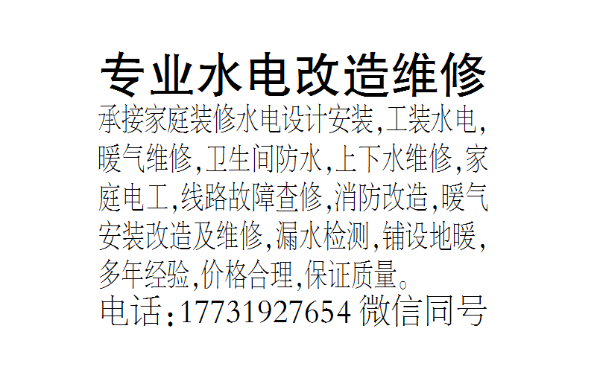 专业水电改造维修