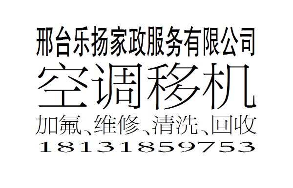 邢台乐扬家政服务有限公司