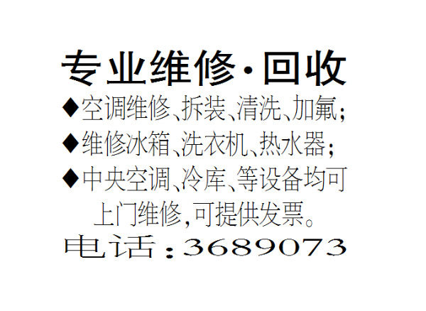 专业维修·回收