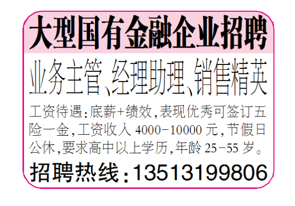 大型国有金融企业招聘