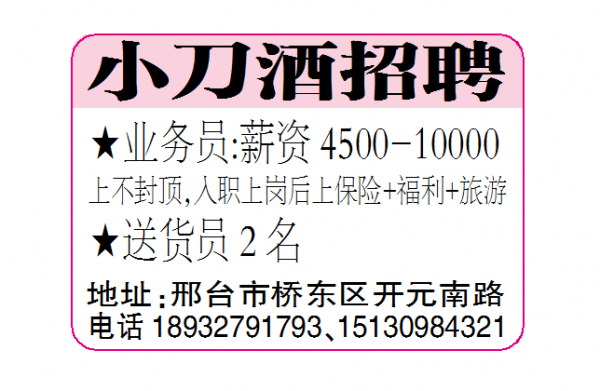小刀酒招聘