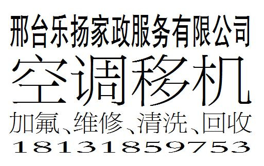 邢台乐扬家政服务有限公司