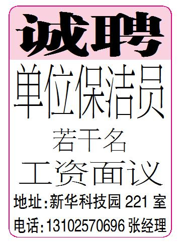 诚聘