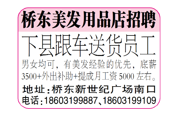 桥东美发用品店招聘