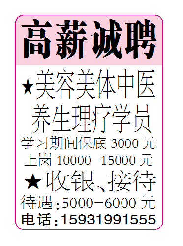 高薪诚聘