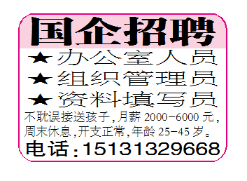 国企招聘