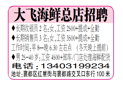 大飞海鲜总店招聘