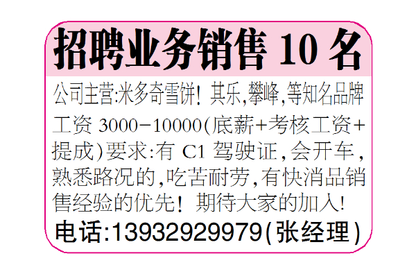 招聘业务销售10名