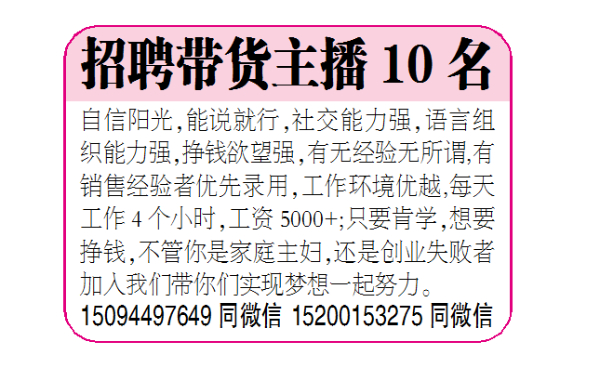 招聘带货主播10名