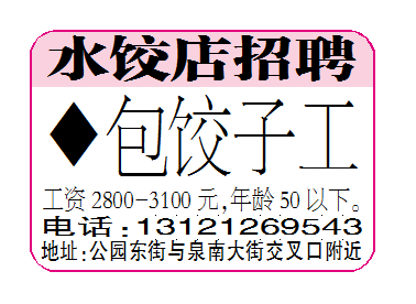 水饺店招聘