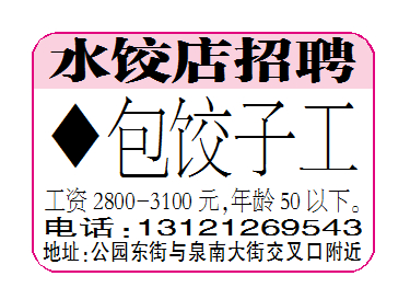 水饺店招聘