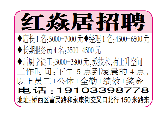 红焱居招聘
