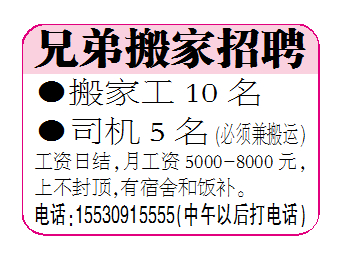 兄弟搬家招聘