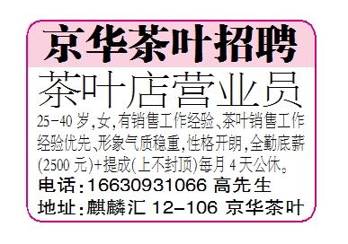 京华茶叶招聘