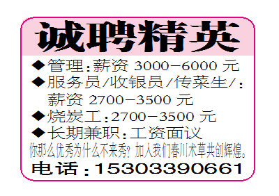 诚聘精英