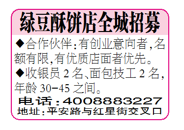 绿豆酥饼店全城招募