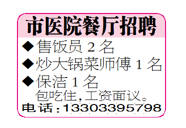 市医院餐厅招聘