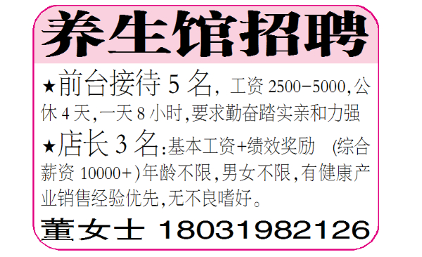 养生馆招聘
