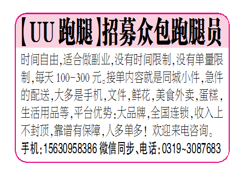 【UU跑腿】招募众包跑腿员