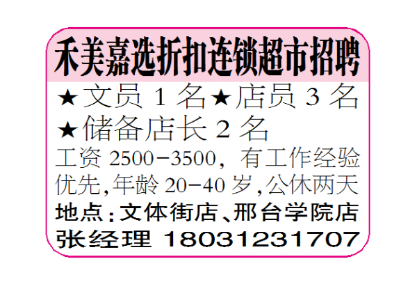 禾美嘉选折扣连锁超市招聘