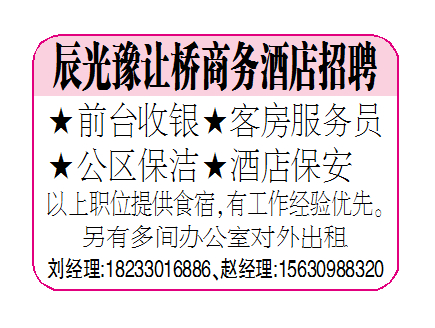 辰光豫让桥商务酒店招聘