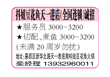 抖妞豆花鱼天一港店（全国连锁）诚招