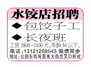 水饺店招聘