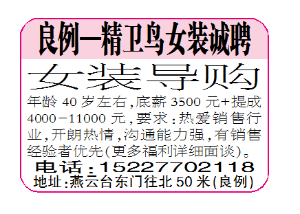 良例—精卫鸟女装诚聘