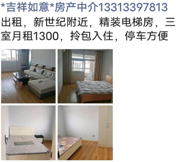 电梯三室月租1300拎包住