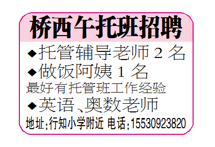 桥西午托班招聘